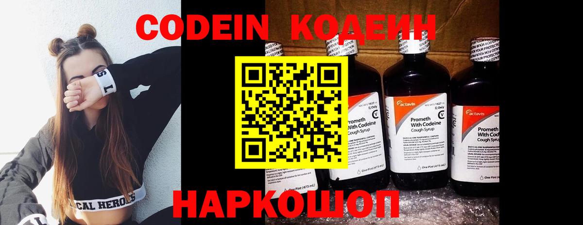 Кодеиновый сироп Lean напиток Lean (лин)  Вход с VPN  Кодеин Purple Drank  Кувандык 