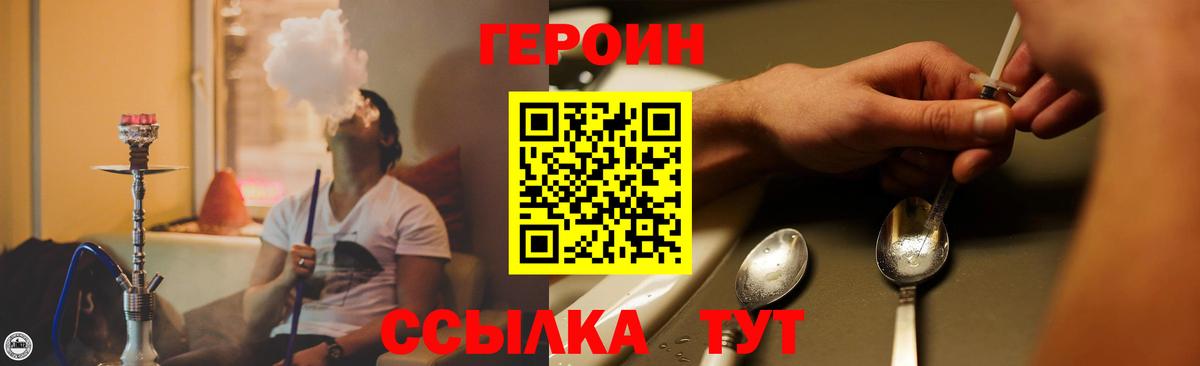 ГЕРОИН Heroin Кувандык
