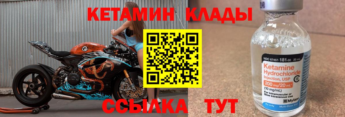 КЕТАМИН ketamine  Вход с VPN  КЕТАМИН VHQ  Кувандык 