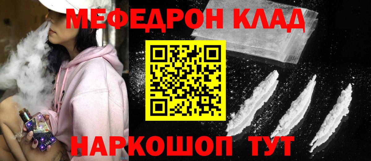 Меф мяу мяу кристаллы Кувандык