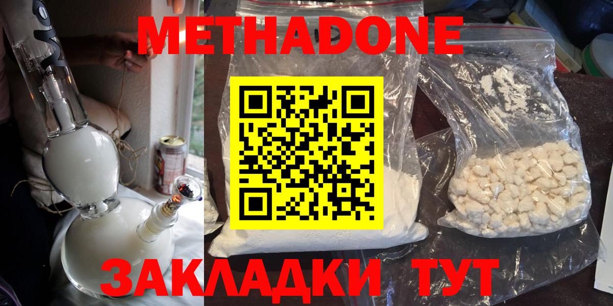 МЕТАДОН methadone Кувандык