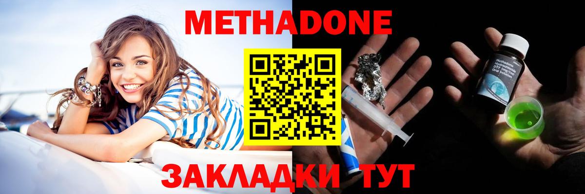 МЕТАДОН белоснежный  МЕТАДОН кристалл  Кувандык  Вход с VPN 